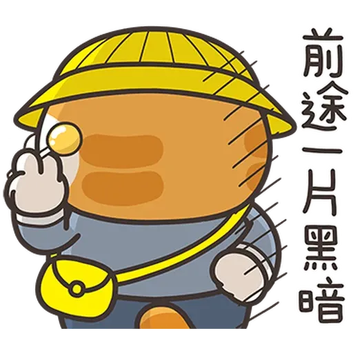 白爛貓34☆超拎呆☆1 - Sticker 15