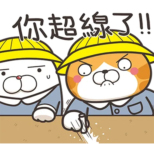 白爛貓34☆超拎呆☆1 - Sticker 14