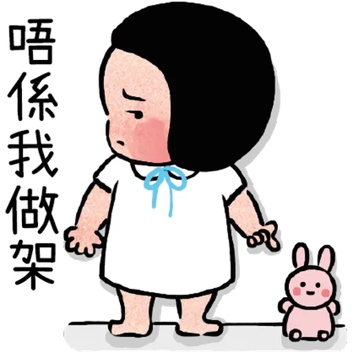 細路仔唔識世界 - 咪惹我 - Sticker 21