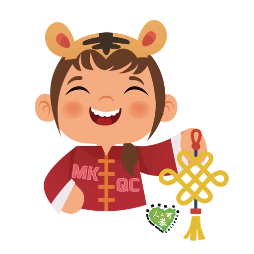 萬鈞匯知中學 虎年新春貼圖 - Sticker 16
