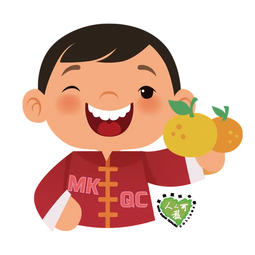 萬鈞匯知中學 虎年新春貼圖 - Sticker 15