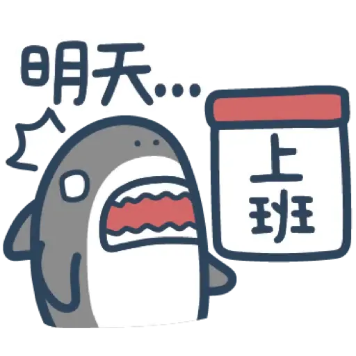 鯊魚先生 15 (新年, CNY) (2) - Sticker 12