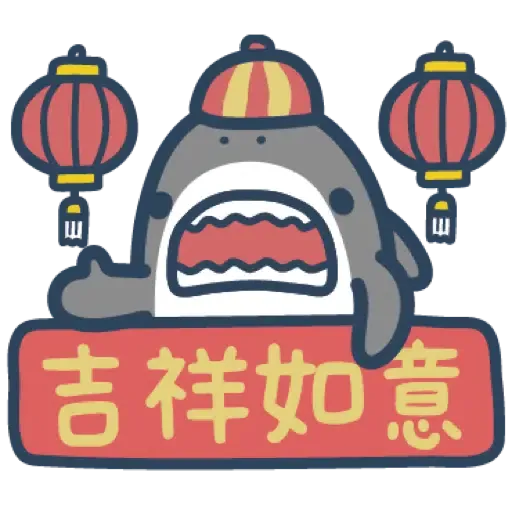 鯊魚先生 15 (新年, CNY) (2) - Sticker 18