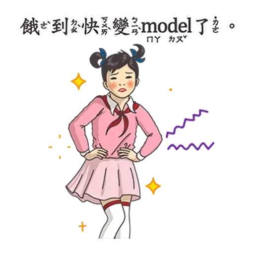 小學課本的逆襲 - 滿滿的都是愛 - Sticker 21