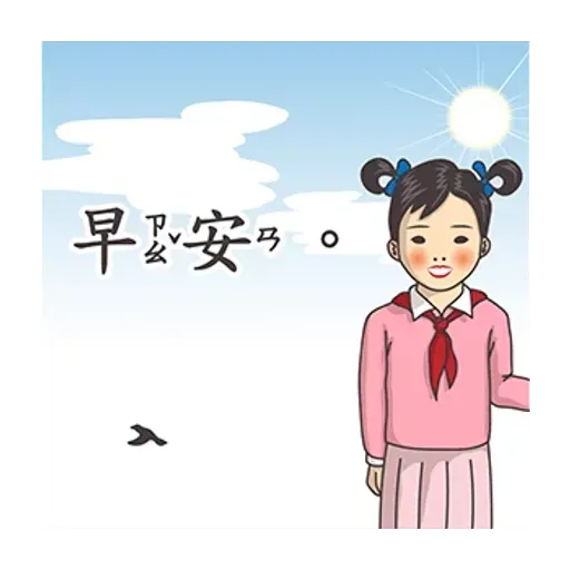 小學課本的逆襲 - 滿滿的都是愛 - Sticker 20