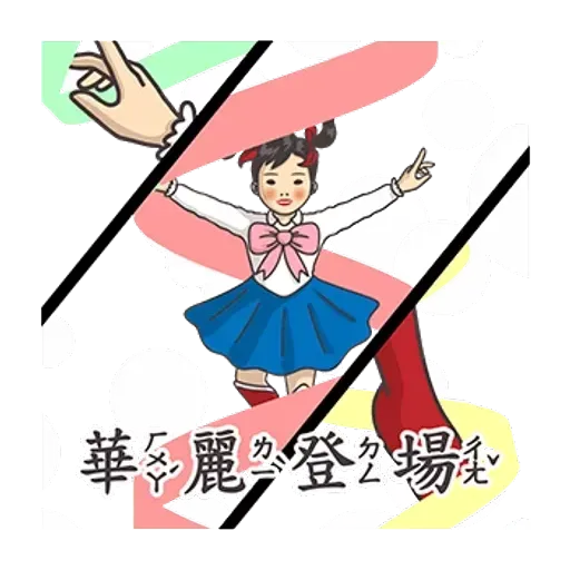 小學課本的逆襲 - 滿滿的都是愛 - Sticker 15