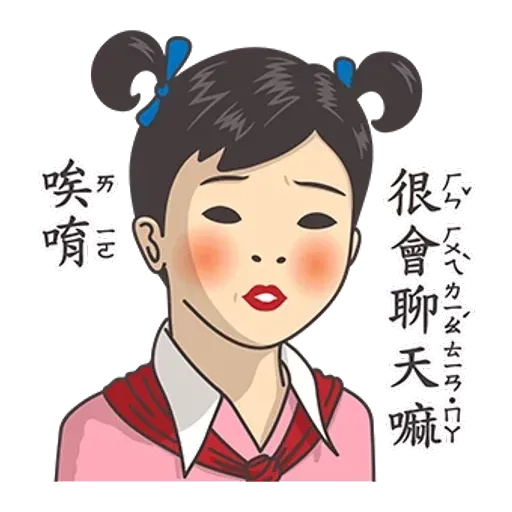 小學課本的逆襲 - 滿滿的都是愛 - Sticker 13