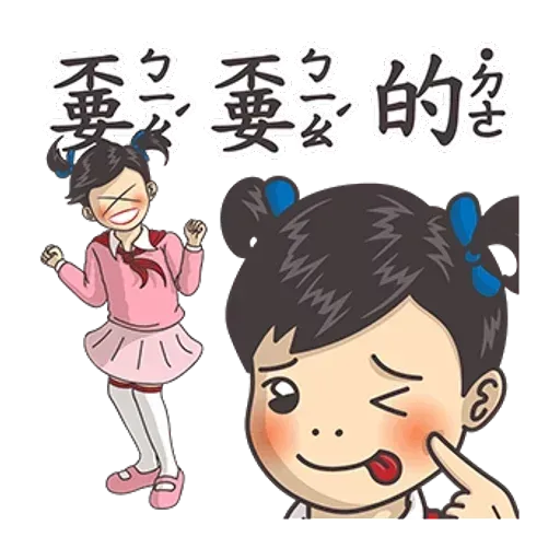 小學課本的逆襲 - 滿滿的都是愛 - Sticker 11