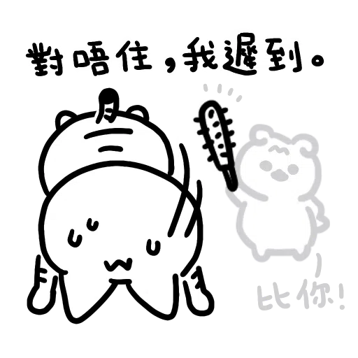 沙咕ShaGu - 沙沙貓又碎碎唸 - Sticker 10