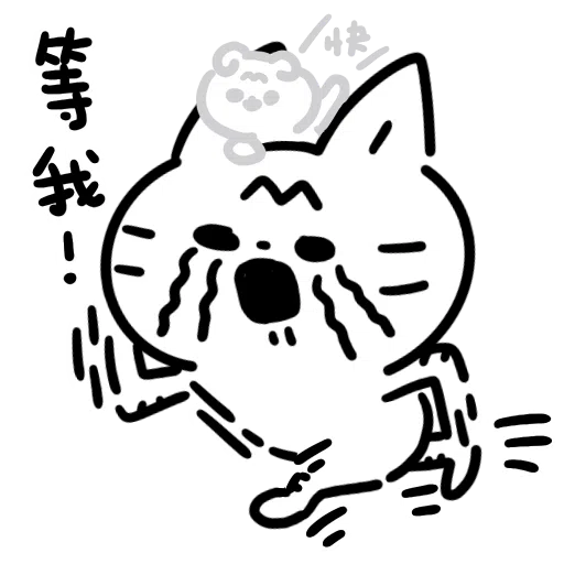 沙咕ShaGu - 沙沙貓又碎碎唸 - Sticker 9