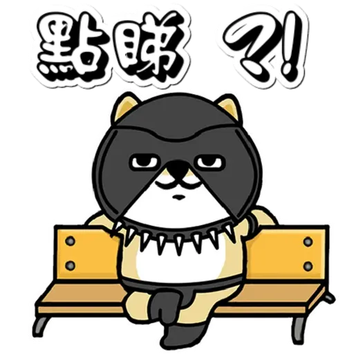 中國香港肥柴仔@二字文 - Sticker 20