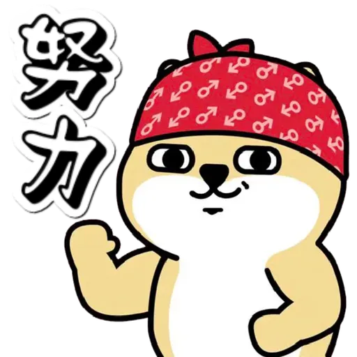 中國香港肥柴仔@二字文 - Sticker 11