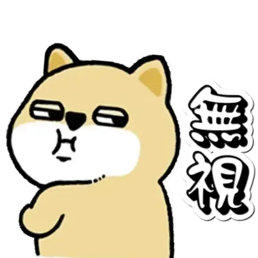 中國香港肥柴仔@二字文 - Sticker 16