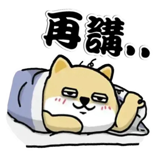中國香港肥柴仔@二字文 - Sticker 25
