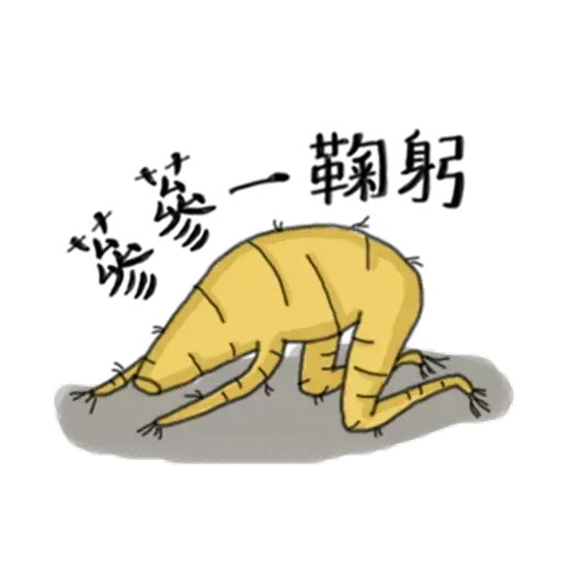 人蔘1 - Sticker 15
