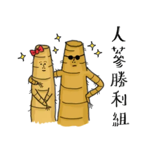 人蔘1 - Sticker 28