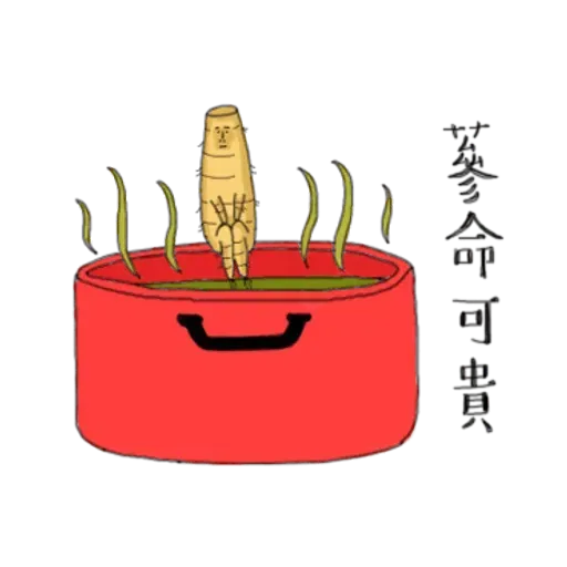 人蔘1 - Sticker 19