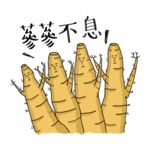 人蔘1 - Sticker 16