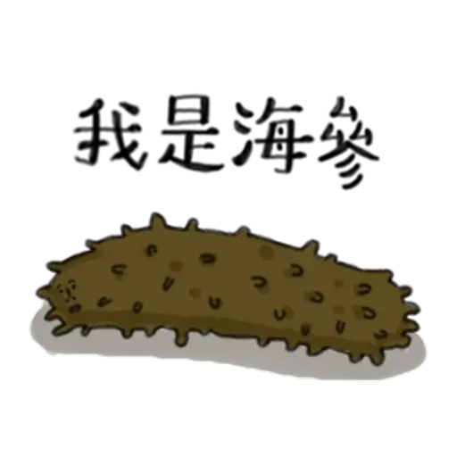 人蔘1 - Sticker 10