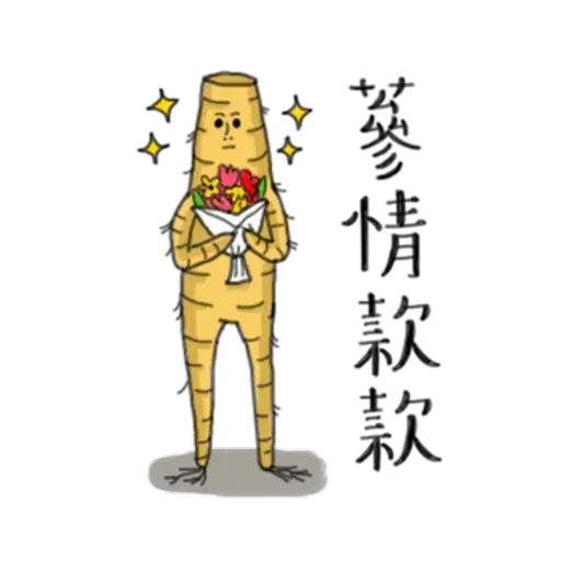 人蔘1 - Sticker 30