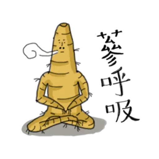 人蔘1 - Sticker 17