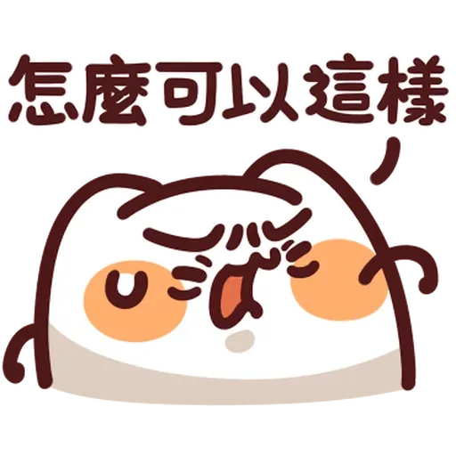 野生喵喵怪 - Sticker 16