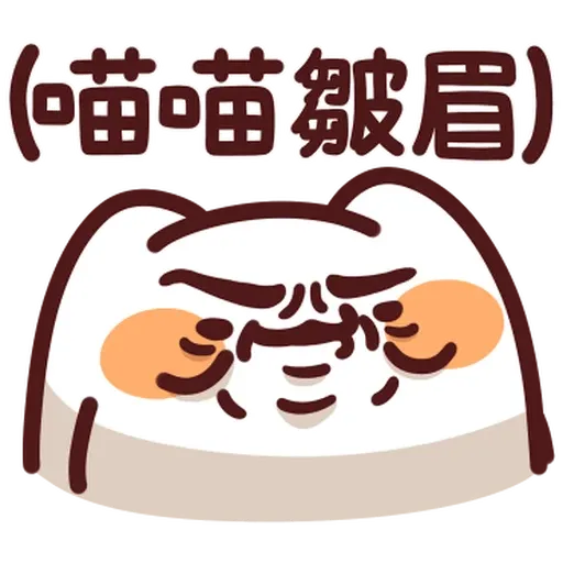 野生喵喵怪 - Sticker 10
