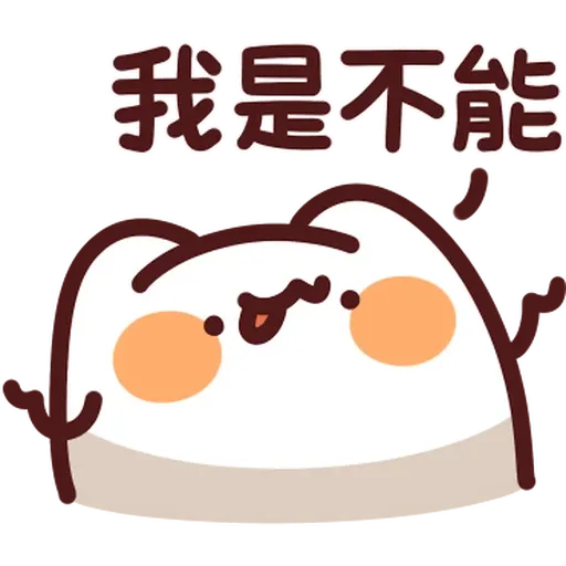 野生喵喵怪 - Sticker 15
