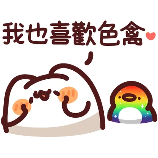 野生喵喵vs色禽2 - Sticker 11