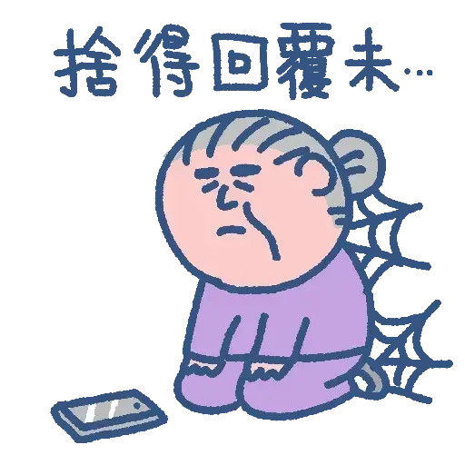阿婆走得快 - Sticker 23