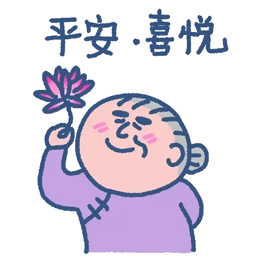阿婆走得快 - Sticker 30
