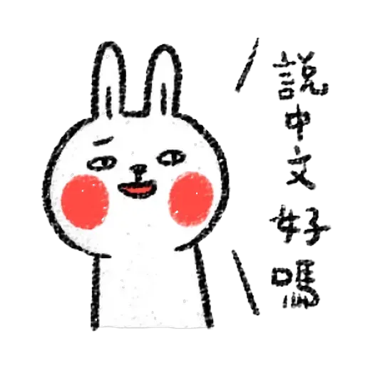 懶散兔4 - Sticker 15