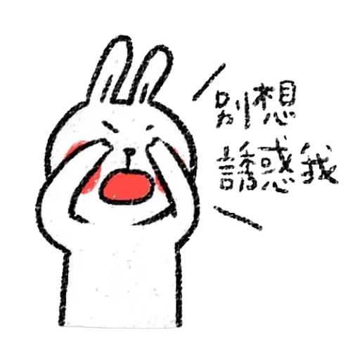 懶散兔4 - Sticker 12