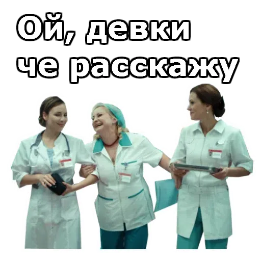 Интерны - Sticker 11