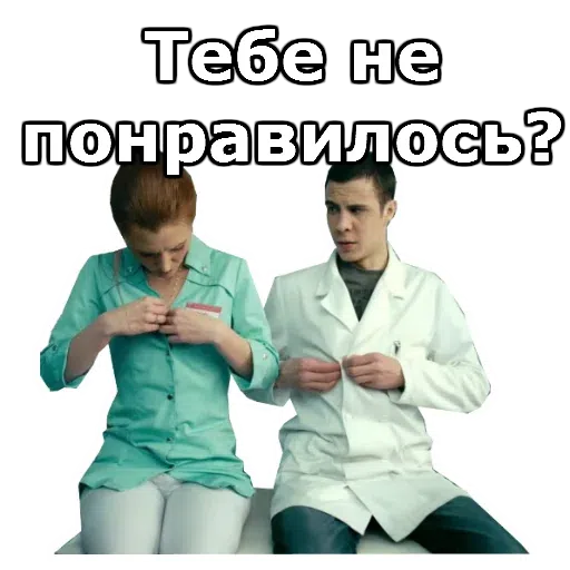 Интерны - Sticker 10