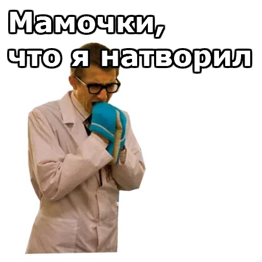 Интерны - Sticker 24