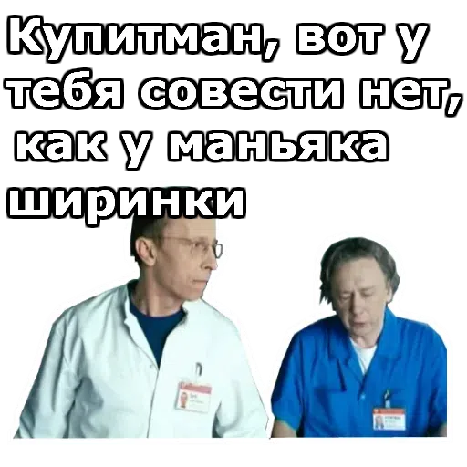 Интерны - Sticker 17