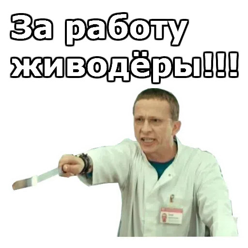 Интерны - Sticker 18