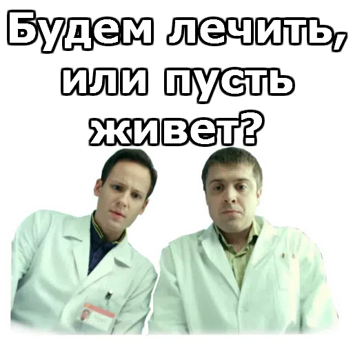Интерны - Sticker 15