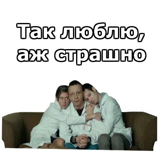 Интерны - Sticker 9