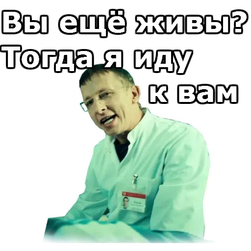 Интерны - Sticker 30