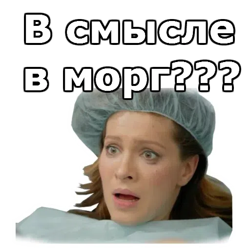 Интерны - Sticker 14