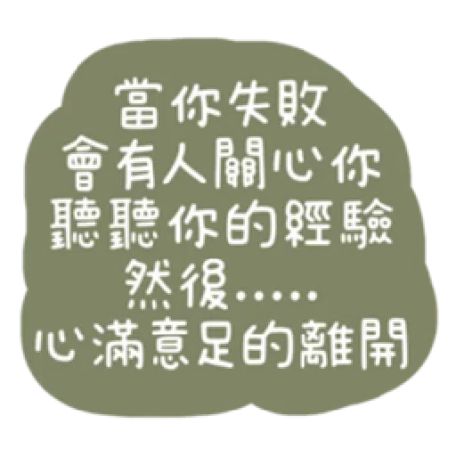 語錄 - Sticker 14