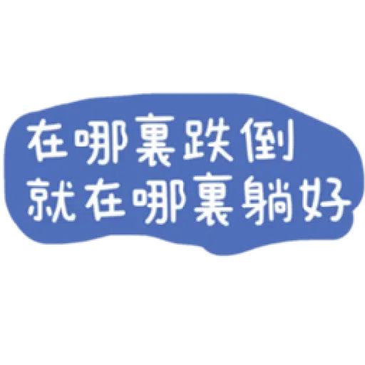 語錄 - Sticker 17