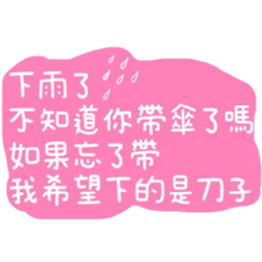 語錄 - Sticker 19