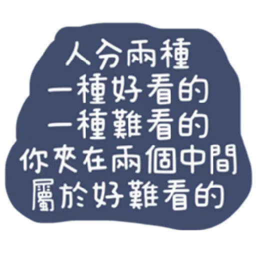 語錄 - Sticker 21