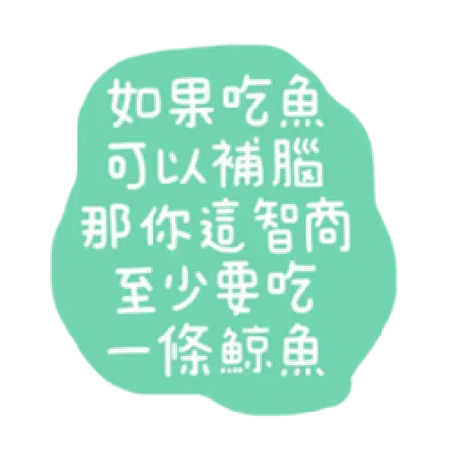 語錄 - Sticker 24