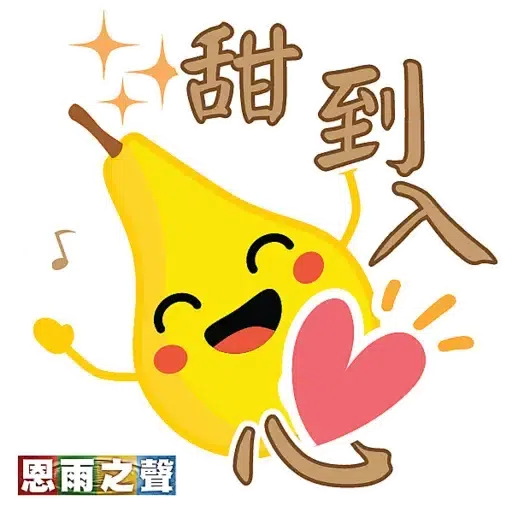 恩雨之聲 - 中秋節 2021 - Sticker 11