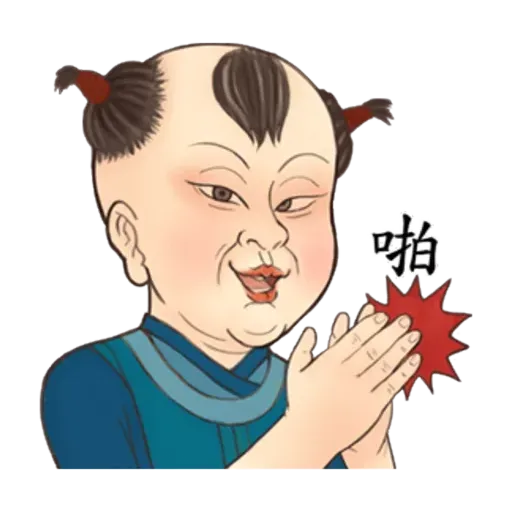 古人 - 3 - Sticker 25