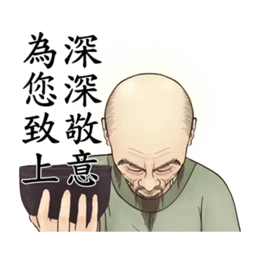 古人 - 3 - Sticker 24